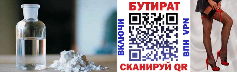 Бутират 1.4BDO Верхний Уфалей