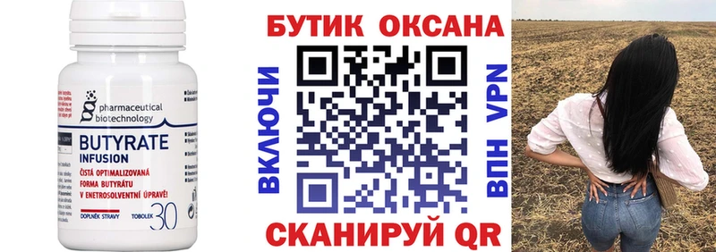 цена наркотик Верхний Уфалей Бутират буратино