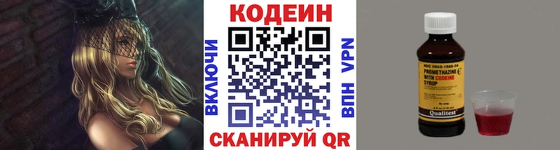 Codein напиток Lean (лин)  Верхний Уфалей 